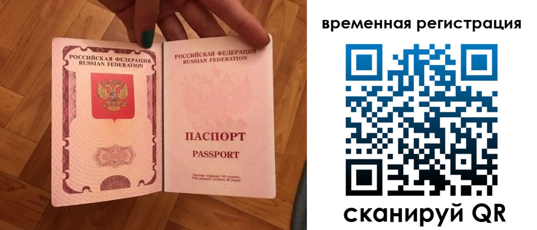 временная регистрация в квартире в Пересвете