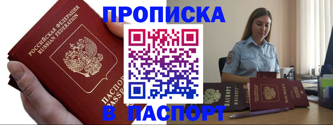 прописка для кредита в Пересвете